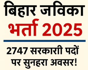 Bihar Jeevika Recruitment 2025: Apply now for 2747 Post